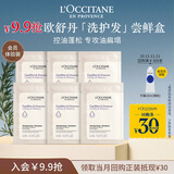 欧舒丹【返30元券】平衡洗护发控油蓬松派样旅行装（洗护发共6ml*6）
