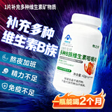 益普利生多种B族维生素咀嚼片60片预防恶性贫血头晕耳鸣老年人 0.7g/片 60片*1瓶 -有效期至 2026年8月