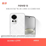 华为 nova 13 国家补贴15% 512GB 羽砂白 前置6000万超广角人像 AI修图 北斗卫星图片消息鸿蒙智能手机