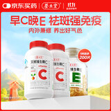 养生堂天然CE组合（VC100片+VE100粒）维C增强免疫力 维E美容祛黄褐斑