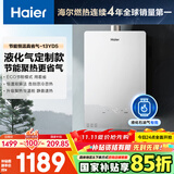 海尔（Haier）【YD5】13升液化气燃气热水器家用 ECO节能低水压启动 速热静音【国家补贴15%】以旧换新 抗风防冻