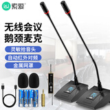 索爱（soaiy）SA-H20 工程会议麦克风桌面电容麦鹅颈式无线开会培训语音聊天话筒会议演讲专业一拖二可调频话筒