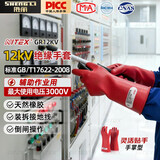 胜丽 NITEX® 12KV高压绝缘手套电工带电作业GB/T 17622-2008高压1.2级手掌型 GR12KV 1双