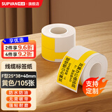 硕方T56通信线缆标签 热敏F型单排双排光纤网线机房尾纤通讯四防不干胶贴纸彩色防水标签贴纸 F型线缆25*38+40黄色105张