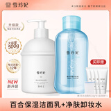 雪玲妃洗面奶补水保湿面部清洁毛孔百合保湿洁面乳男女士学生 (送好礼)洁面乳500g+卸妆水500ml