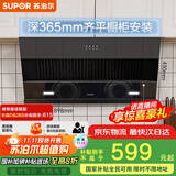 苏泊尔（SUPOR）[家电国家补贴至高20%]抽吸排油烟机家用19m³侧吸式小户型型齐平橱柜不碰头以旧换新DJ13S