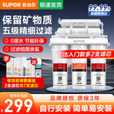 苏泊尔（SUPOR）净水器家用厨房自来水过滤器台下式台上式前置非直饮超滤净水机U501/DU2U3/U301配送不锈钢水龙头 70%顾客选择
