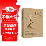 月亮与六便士（2024全新改版，一字未删，畅销72个月的译本，央视新闻推荐版本，中国年度好书，毛姆故居收藏。） 小说