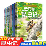 法布尔昆虫记绘本注音版全套10册官方正版童书 小学生一二三年级课外书阅读必读书籍 昆虫科普百科全书彩图美绘版幼儿绘本7-8-9-12岁儿童文学读物宝宝睡前故事书老师推荐3-6岁亲子阅读物图书京东