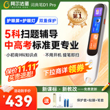 阿尔法蛋词典笔D1Pro 英语点读笔小学初中高中同步全科扫描笔 翻译笔电子词典单词笔便携式学习机