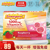Emergen-c益满喜维生素c泡腾粉VC冲剂补维C增强抵抗免疫力 美国进口维生素 30包树莓味（美国进口新效期）