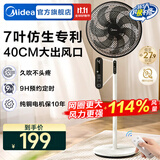 美的（Midea） 电风扇落地扇家用大风量空气循环摇头电扇宿舍轻音低噪智能扇 【仿生7叶专利 遥控定时】重磅上市