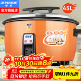 半球（PESKOE）商用电饭锅食堂大容量10人以上电饭锅 老式饭店用大型电饭煲 45L