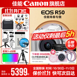 佳能r50相机 入门级微单 旅行家用学生vlog视频 4k小巧便携半画幅R50数码照相机 下单抽拉布布&金豆 R50白套机+RF28 2.8【大长腿人像饼干】 套餐一【128G专用卡~摄影包~卡通礼+