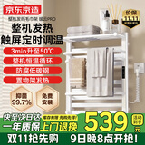 京东京造暖云Pro电热毛巾架智能款 碳纤维加热卫生间浴室烘干包安装瓷光白