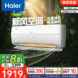 海尔（Haier）新风空调挂机 新一级能效急速冷热 壁挂式空调 自清洁卧室空调 五重净化 国家补贴以旧换新 1.5匹 一级能效 新风 35B4AFA81白