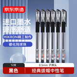 京东京造【热门商品】经典拔帽中性笔黑色12支装 进口墨水子弹头水笔签字笔商务办公软护套笔JD1013