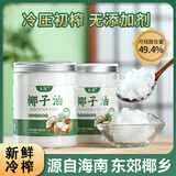 良使食用椰子油冷榨椰子油烘焙炒菜正宗多用生海南特产文昌初榨纯椰油 冷榨椰子油【500ml】2瓶