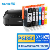 天色PGI850XL墨盒六色套装(适用于佳能PGI-850 851 IX6880 MG7580 6780 MG7180 IP7280)