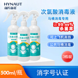 海氏海诺次氯酸消毒液喷雾家用空气皮肤儿童宠物杀菌免洗无酒精500ml*3瓶