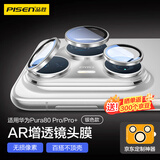 品胜适用华为pura80pro镜头膜pura80pro+镜头保护膜秒贴独立高清防刮摄像头保护膜 银色款 京东定制款