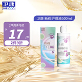 卫康近视隐形眼镜护理液 新视（甘露醇）清洁除蛋白眼药水美瞳通用 500ml