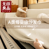 无印良品雪尼尔沙发盖布巾四季通用沙发坐垫全盖套罩防滑 奶油白180*230cm