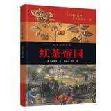 红茶帝国