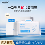 WIS毛孔细致面膜10片双效清颜细肤提拉紧致补水保湿节日送女生礼物