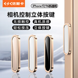 依斯卡适用苹果16系列灵动相机拍照按键贴膜 iPhone16promax多功能控制立体按键电容触控手机保护JM553白