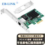 EB-LINK BCM5721芯片PCI-E X1 千兆网卡PXE无盘启动单网口网吧台式机有线网卡