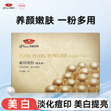 京润珍珠（gNPearl）珍珠粉 外用珍珠面膜粉补水软膜粉美白补水淡斑提亮肤色 微米纯珍珠粉25G