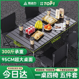 菱动力户外折叠桌椅套装蛋卷桌露营椅子野餐摆摊烧烤旅行野炊装备全套