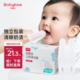 贝博氏babybox婴儿指套牙刷宝宝口腔清洁器干指套巾洗舌头苔乳牙