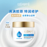 屈臣氏胶原特润屏障修护霜50g（长效保湿 特润修护 舒缓肌肤）