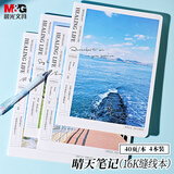 晨光（M&G）文具4本16K笔记本本子 40张错题本高颜值缝线本记事本 中学生日记本晴天APNAL092开学必备