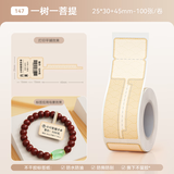 精臣B1/B21/B203/B3S/B31标签机打印纸不干胶热敏合成标签纸首饰银饰品玉器眼镜价格标签贴纸珠宝吊牌 （147）02T-100张 一树一菩提
