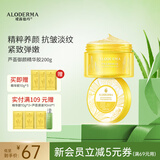 瑷露德玛芦荟胶御颜精华胶200g 紧致抗皱补水保湿滋养芦荟凝胶面部护肤 