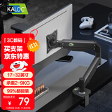 卡洛奇（kaloc）显示器支架显示器支架臂机械臂显示屏支架电脑支架显示器悬臂支架屏幕支架DS200