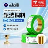 上上电缆 ZC-BV2.5平方铜芯阻燃单芯家装电线硬线 绿色 100米/卷