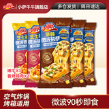 小萨牛牛芝士船披萨饼5片450g（香烤2嫩牛3）空气炸锅食材