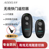 aodelan 适用佳能尼康索尼松下富士无线遥控器鹅卵石迷你80D/R6/5D4相机自拍单反快门线 N12  尼康Z5II/Z50II