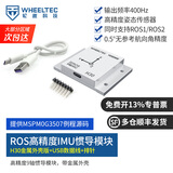 WHEELTEC【多仓发货】IMU惯导模块H30陀螺仪压力计ROS2机器人9轴AHRS姿态传感器含加速度计磁力计 H30 带金属外壳版