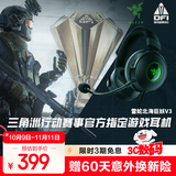 雷蛇（Razer）北海巨妖V3 有线头戴式电竞游戏耳机耳麦 RGB灯效 CSGO 黑神话悟空 吃鸡耳机 适配三角洲行动
