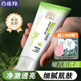 百雀羚（PECHOIN）洗面奶  深层清洁收缩毛孔卸妆氨基酸洁面膏洁面乳泡沫慕斯护肤品 保湿亮采洁面膏 95g