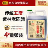 紫林老陈醋传统5度2L桶装家用实惠4斤山西特产0添加粮食酿造食醋