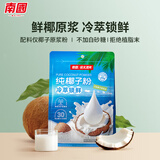 南国纯椰子粉320g/袋海南特产手信生椰拿铁咖啡伴侣早餐椰奶粉