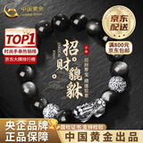 中国黄金（CHINA GOLD）999足银貔貅手链男士转运珠潮酷银曜情人节生日礼物送女朋友老婆 【必入爆款】足银999貔貅银曜石手串【中金礼盒】