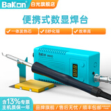 bakon白光便携式T12电烙铁焊台50W恒温数显DIY家用维修焊锡工具BK950D 套餐一