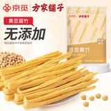 方家铺子X京觅 纯黄豆腐竹500g 豆皮黄豆制品炒菜凉拌火锅食材
